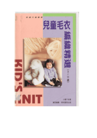 精选儿童毛衣编织3 11岁