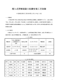 广东超高层办公楼项目qc成果埋入式型钢混凝土柱脚安装工艺创新