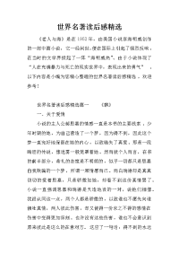 世界名著读后感精选