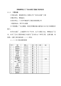 化工厂污水处理工程施工组织