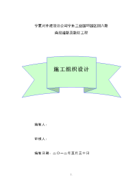 国六路南段道路施工组织