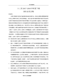 小班家长会发言稿[详细]