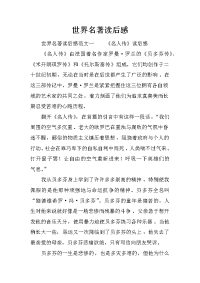 世界名著读后感_1