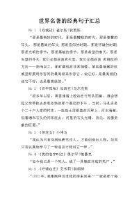 世界名著的经典句子汇总