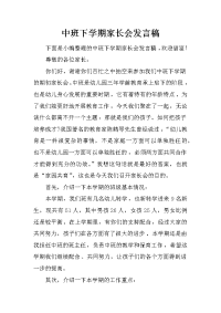 中班下学期家长会发言稿_1