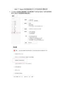 Win7下Soguo浏览器查看正文，打印报销单设置说明.docx