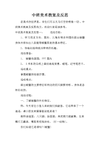 中班美术教案及反思