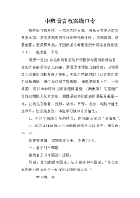 中班语言教案绕口令