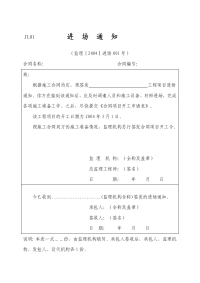 监理用表(监理规范)