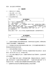 工作文档《水利工程施工监理规范》sl288-2014表格(最新全部)