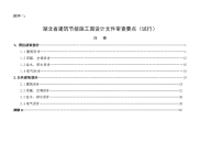 建筑工程施工图审查要点