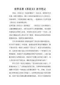 世界名著《茶花女》读书笔记