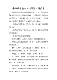 中班数学教案《找图形》附反思