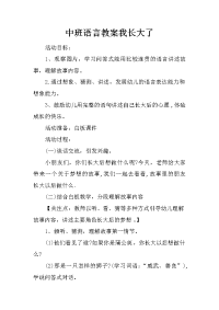 中班语言教案我长大了