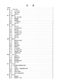 湖南省市政工程消耗量标准定额说明（2006）