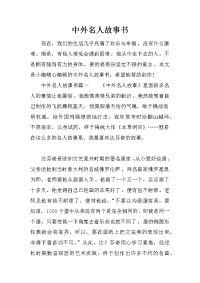 中外名人故事书