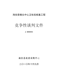 海安县墩头中心卫生院桩基工程