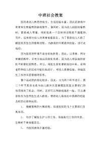 中班社会教案