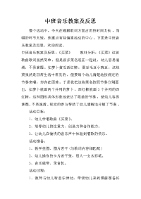 中班音乐教案及反思