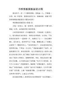 书香黑板报版面设计图