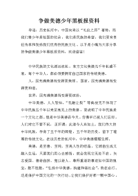 争做美德少年黑板报资料