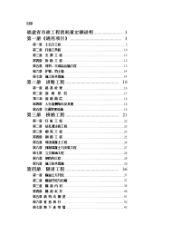 福建省市政工程消耗量定额》说明