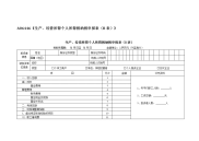 A06446《生产、经营所得个人所得税纳税申报表（B表）》.doc
