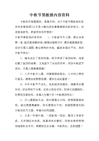 中秋节黑板报内容资料