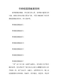 书香校园黑板报资料