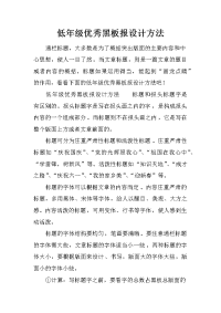 低年级优秀黑板报设计方法