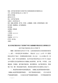 标题北京市地方税务局关于发布财产和行为税纳税申报表及.doc