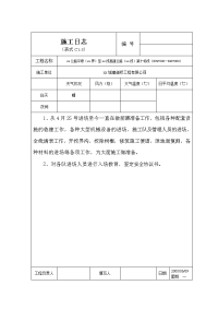 高速公路路基工程施工日志