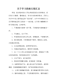 关于学习的座右铭汇总