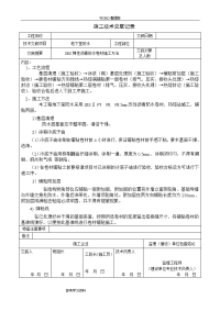 地下室防水技术交底[可用于地下室防水方案]