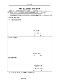 扶壁式挡土墙施工方案设计[已审批]