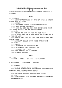 成套配电柜及动力开关柜盘安装工艺标准