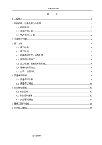 绿色加筋格宾挡土墙施工方案设计