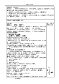 绘本故事校本教学案