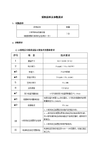 采购清单及参数要求.doc