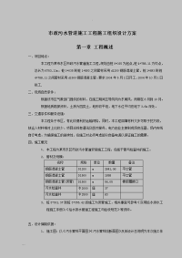 市政污水管道施工工程施工设计方案及对策