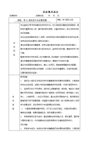 《成语历史故事竞赛》教案(2)