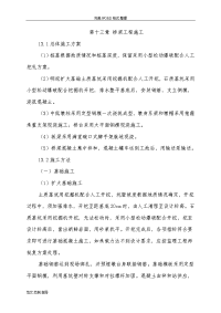 简支桥梁施工组织方案