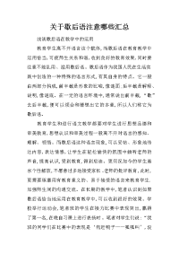 关于歇后语注意哪些汇总