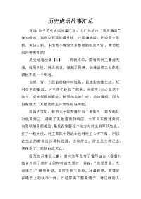 历史成语故事汇总