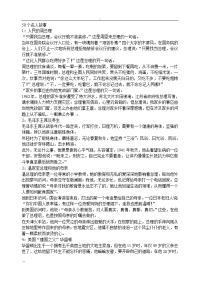 高三语文素材—50个名人故事