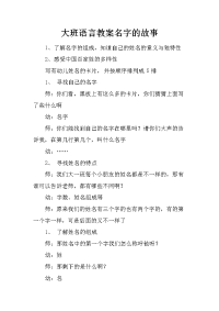 大班语言教案名字的故事