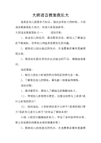 大班语言教案我长大