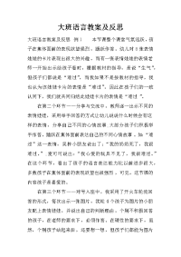 大班语言教案及反思