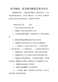 学习知识：有关读书的名言名句大全