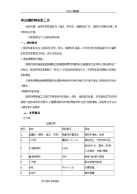 单层钢结构安装工艺设计技术交底记录大全